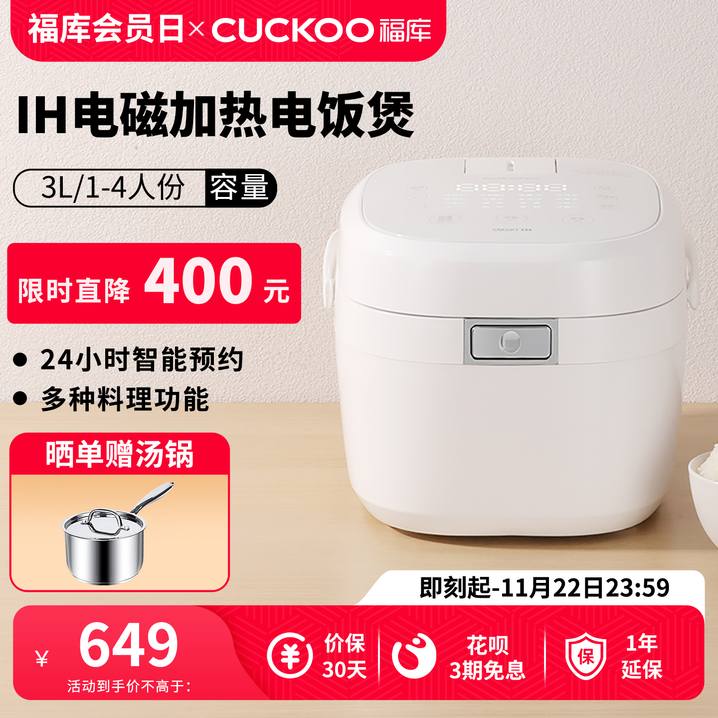 福库3L多功能IH电磁加热电饭锅