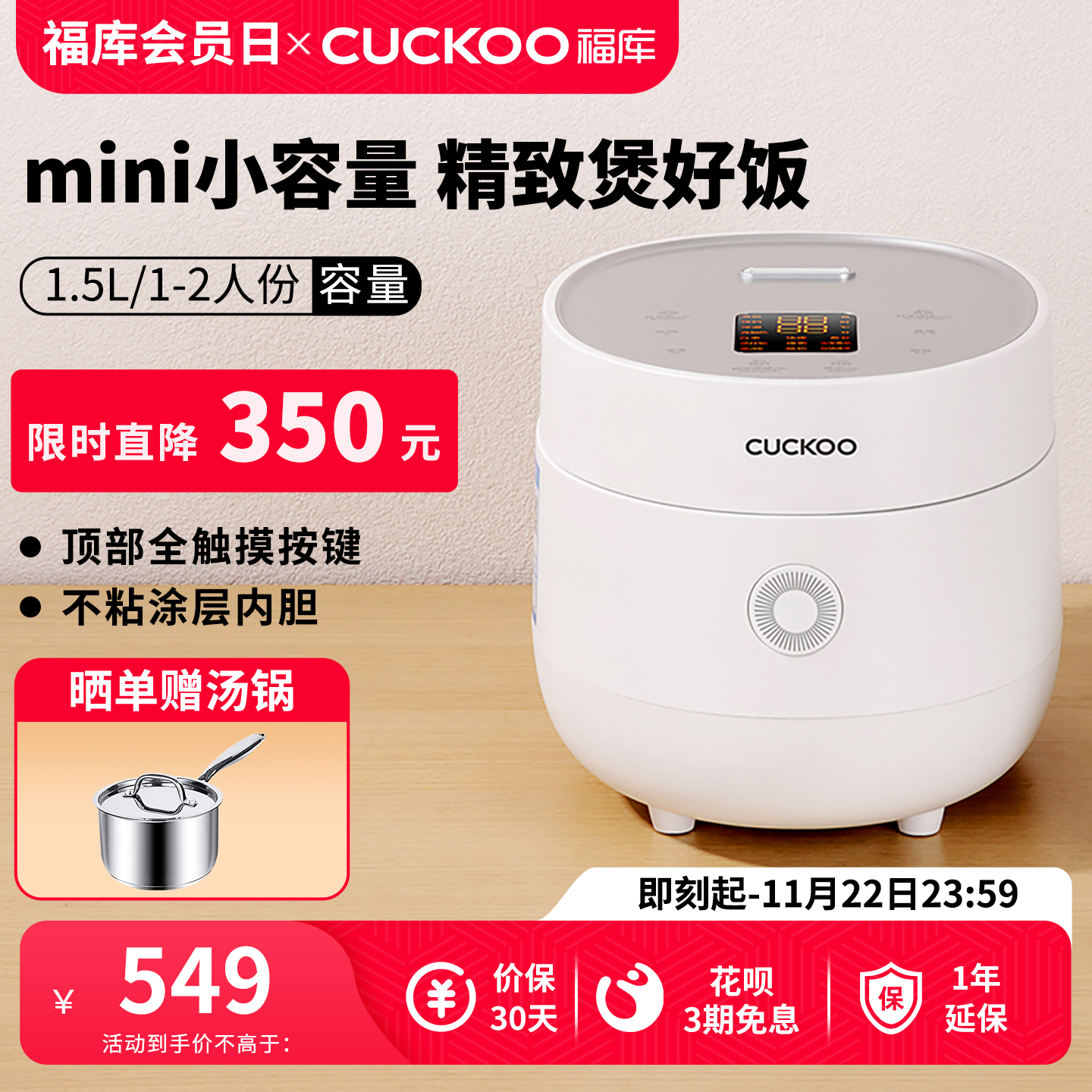 福库1.5升电饭煲宝宝食品轻松做