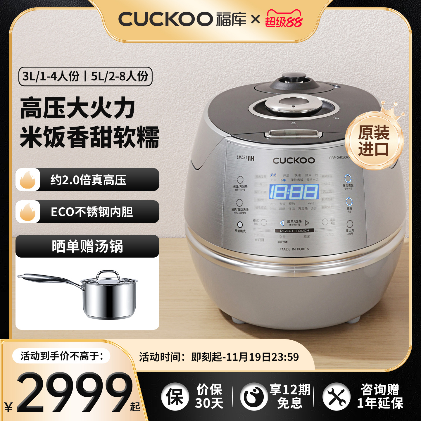 福库原装进口IH加热真高压电饭煲