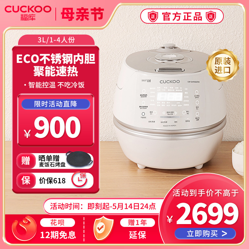 CUCKOO福库韩国原装进口ih高压多功能电饭锅家用电饭煲3升DHP0650