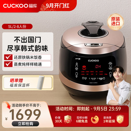 福库进口5L精通蒸煮炖高压电饭煲