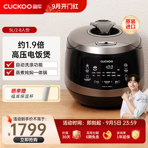 福库5L多功能快煮自动洗涤电饭煲