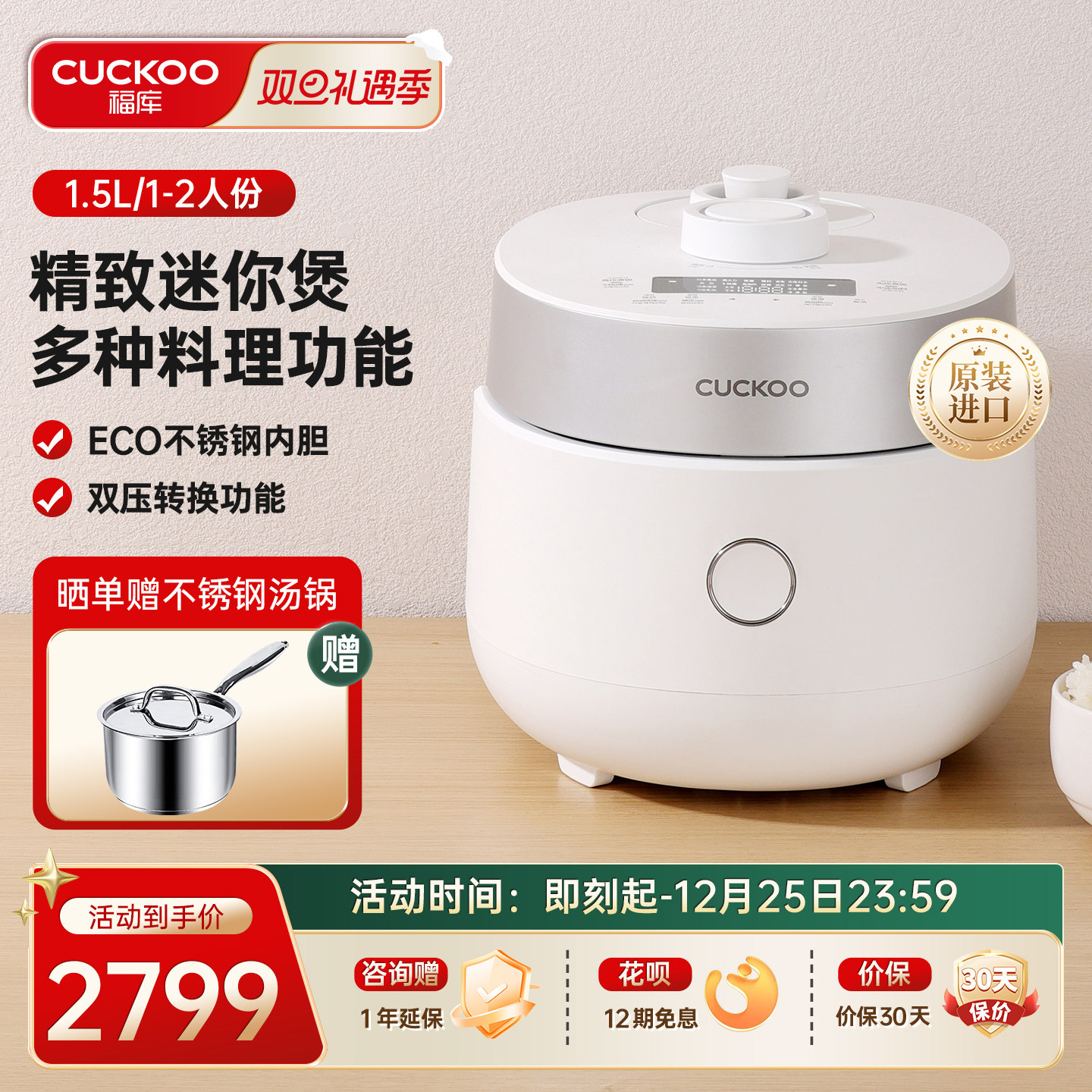 福库1-2人份轻奢迷你高压电饭煲