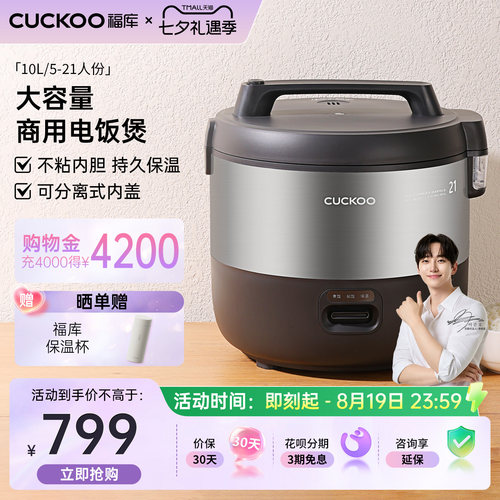 福库10L大容量饭店食堂用电饭煲