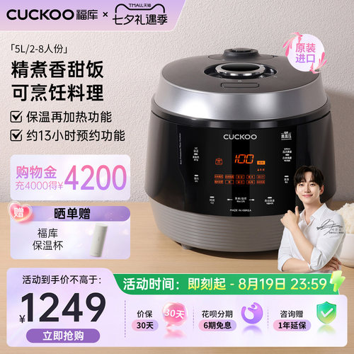 福库进口5L2-8人份高压电饭煲