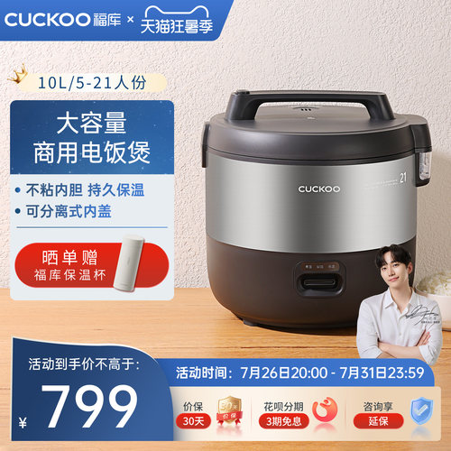 福库10L大容量饭店食堂用电饭煲