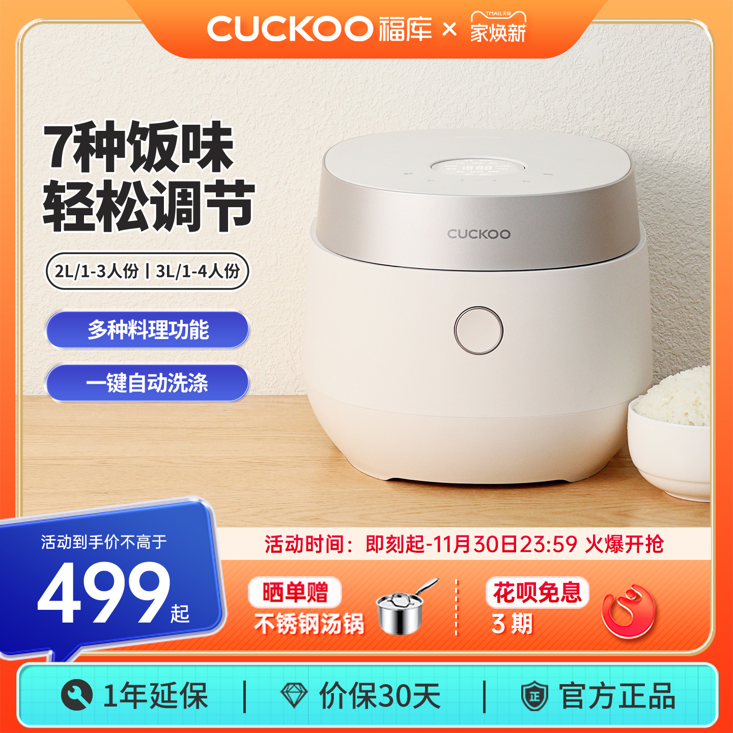 CUCKOO福库多功能电饭煲家用不粘内胆智能预约高颜值小型电饭锅