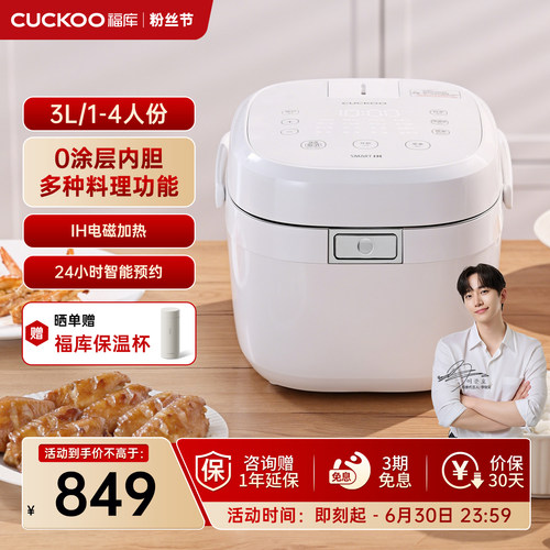 CUCKOO福库0涂层多功能电饭煲3L