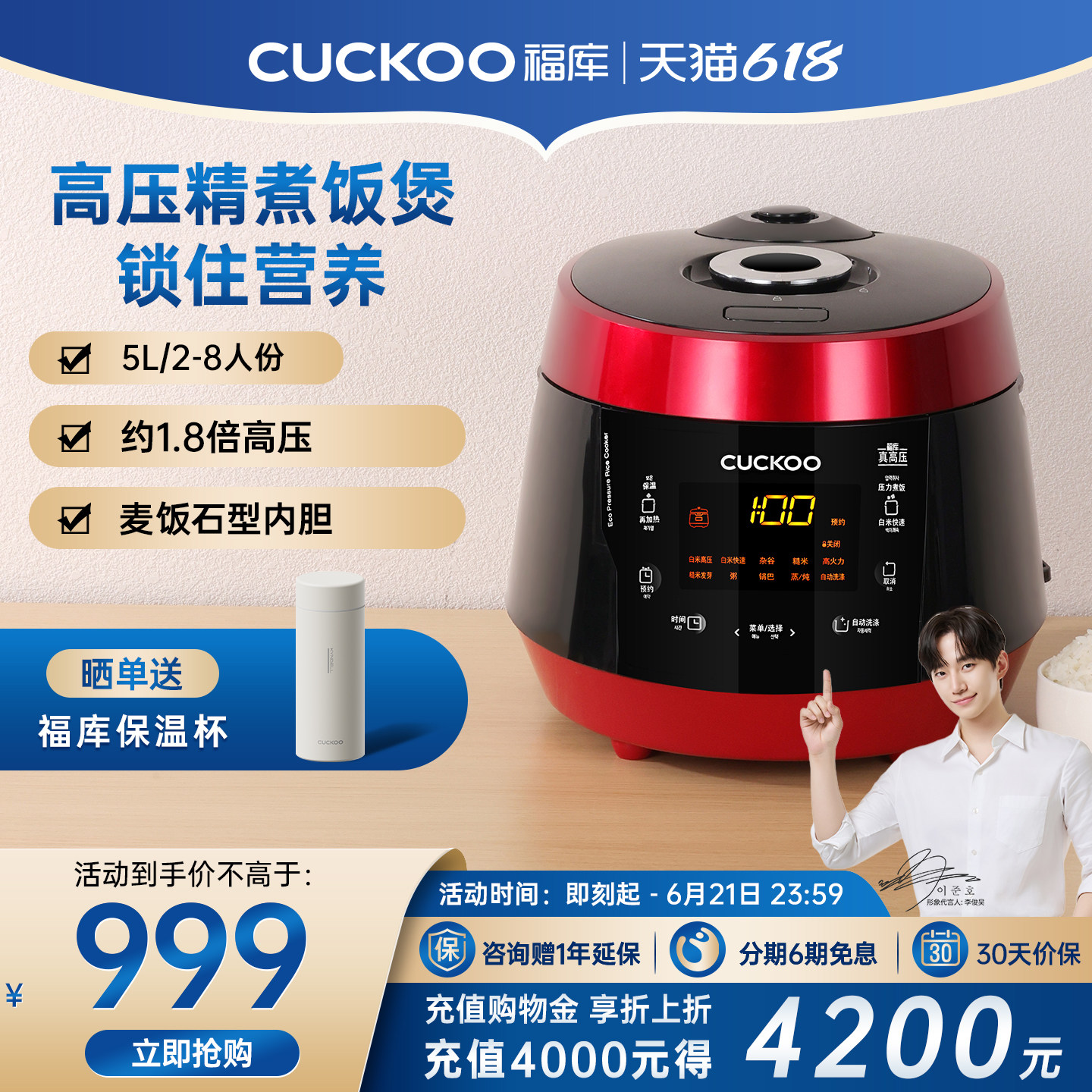 福库5升1.8倍高压电饭煲