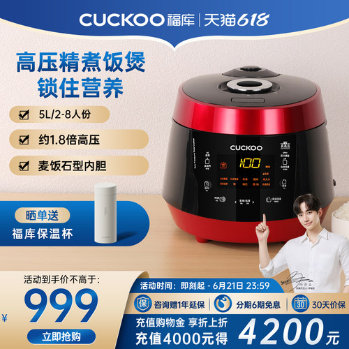 福库5升1.8倍高压电饭煲