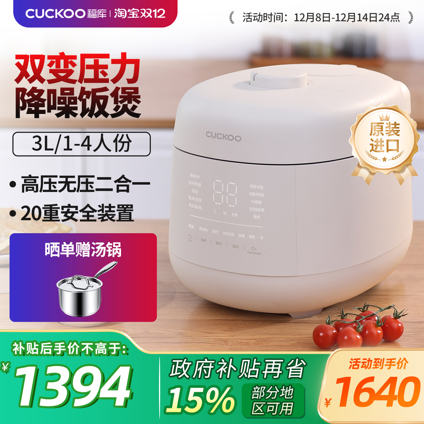 福库3升1-4人份低噪音高压饭煲