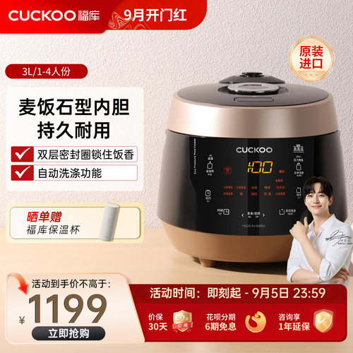 福库进口3L自动洗涤高压电饭煲