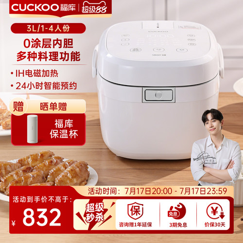 CUCKOO福库0涂层多功能电饭煲3L