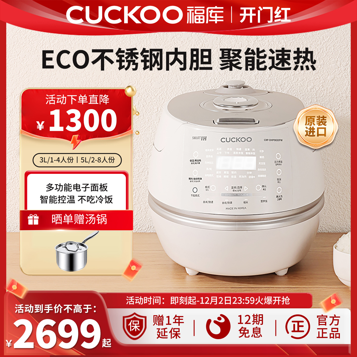 福库进口高颜值IH智能高压电饭煲