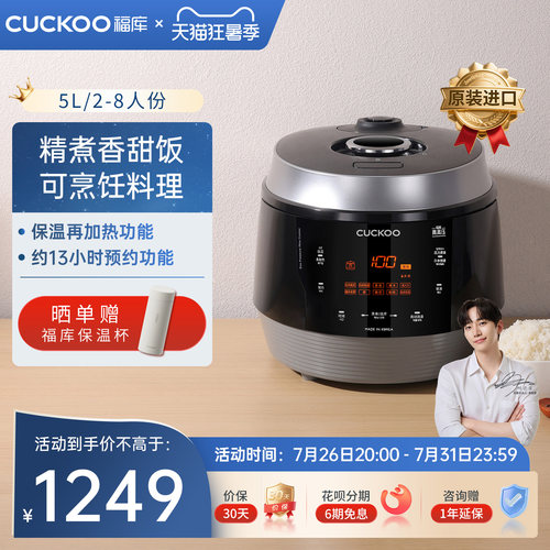 福库进口5L2-8人份高压电饭煲