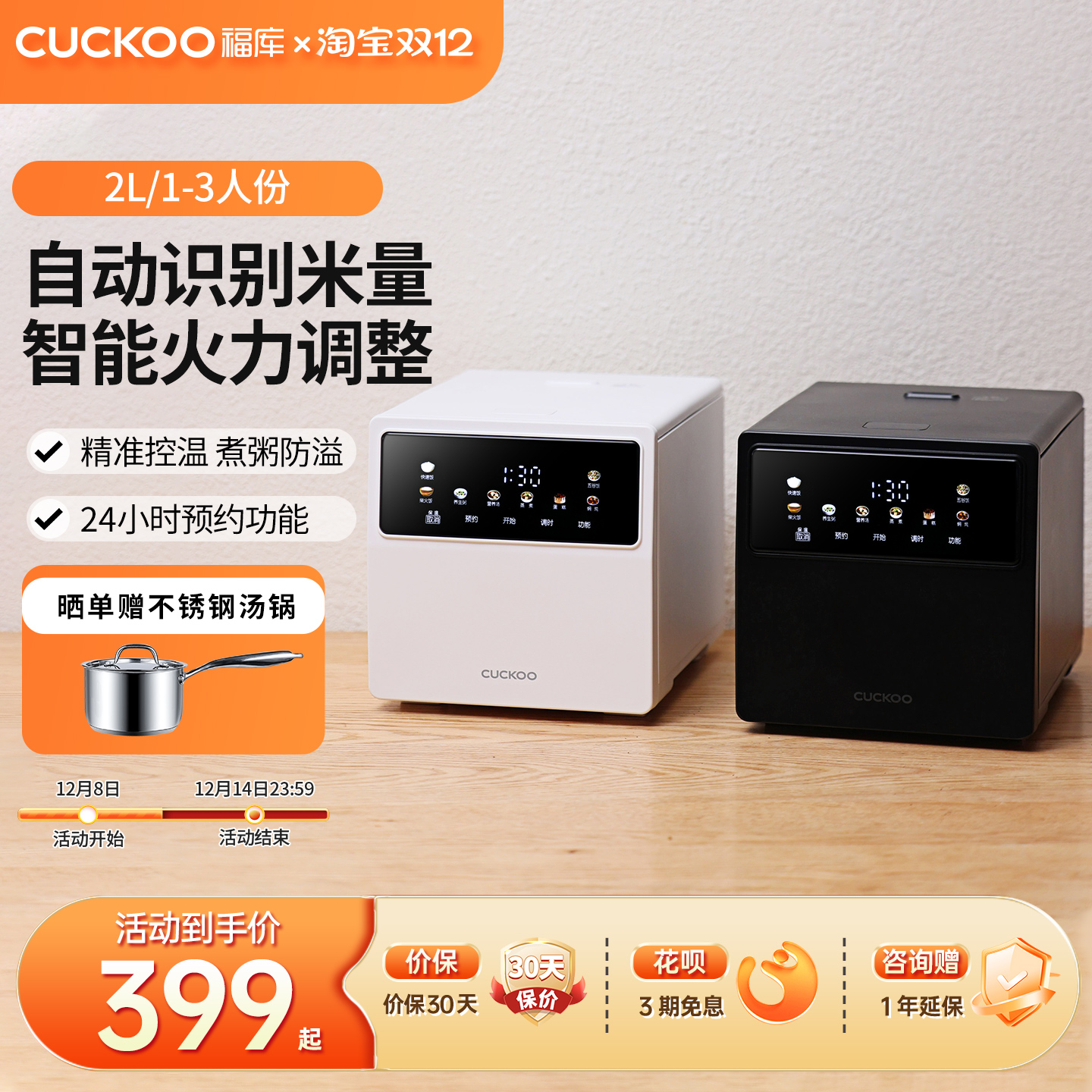 福库家用多功能智能控温电饭煲