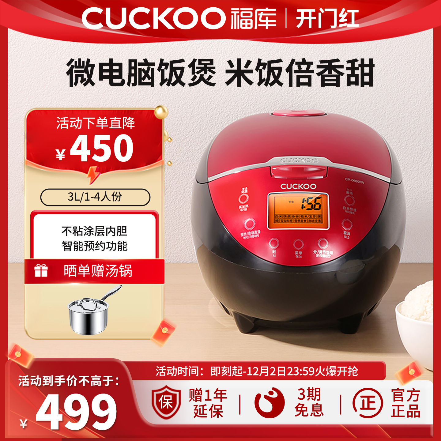 福库3升智能预约LCD大屏电饭煲