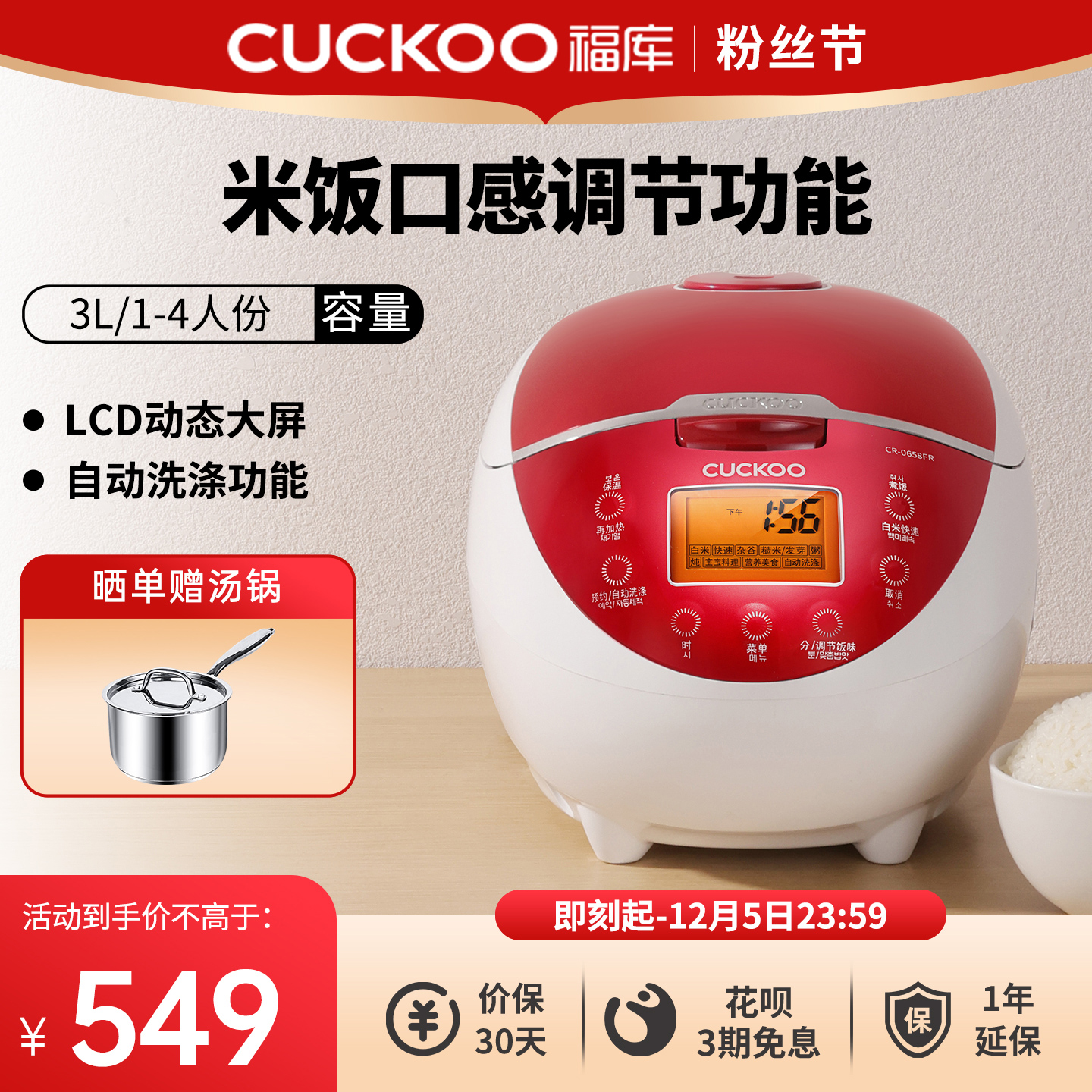 福库3L自动洗涤电饭煲宝宝食品