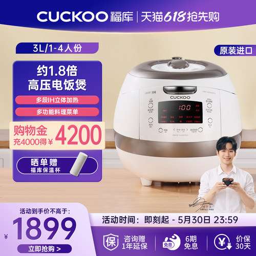 cuckoo福库3L原装进口家用电饭煲
