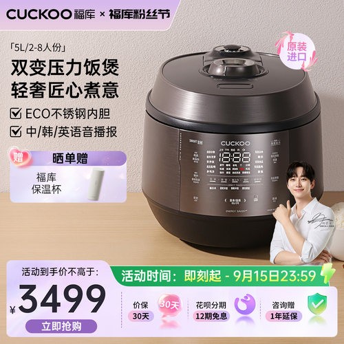 福库进口IH高压无压切换电饭煲