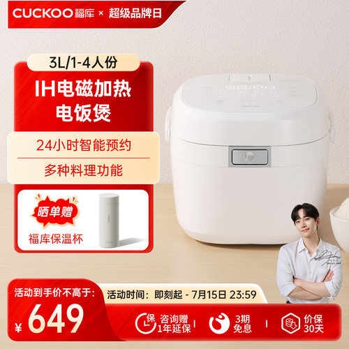 福库3L多功能IH电磁加热电饭锅