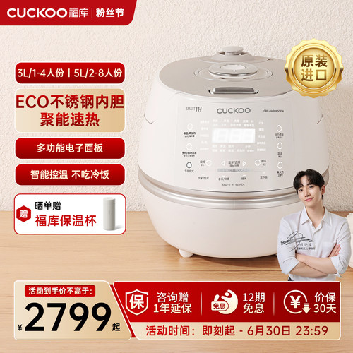 福库进口高颜值IH智能高压电饭煲
