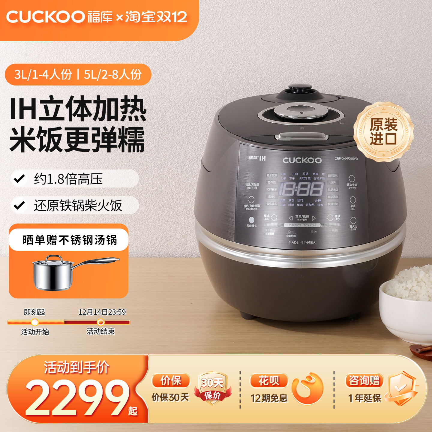 福库IH电磁加热多功能高压电饭煲