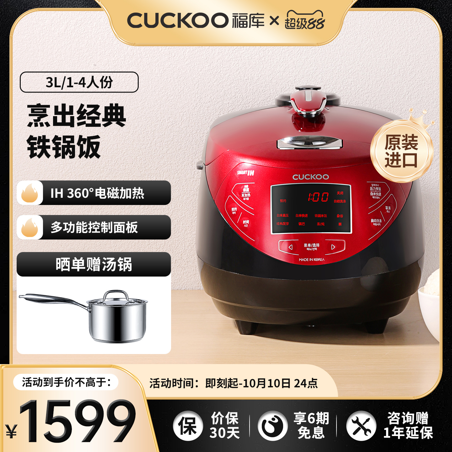 福库进口IH加热电饭煲还原柴火饭