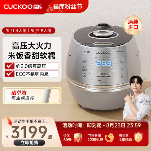福库原装进口IH加热真高压电饭煲