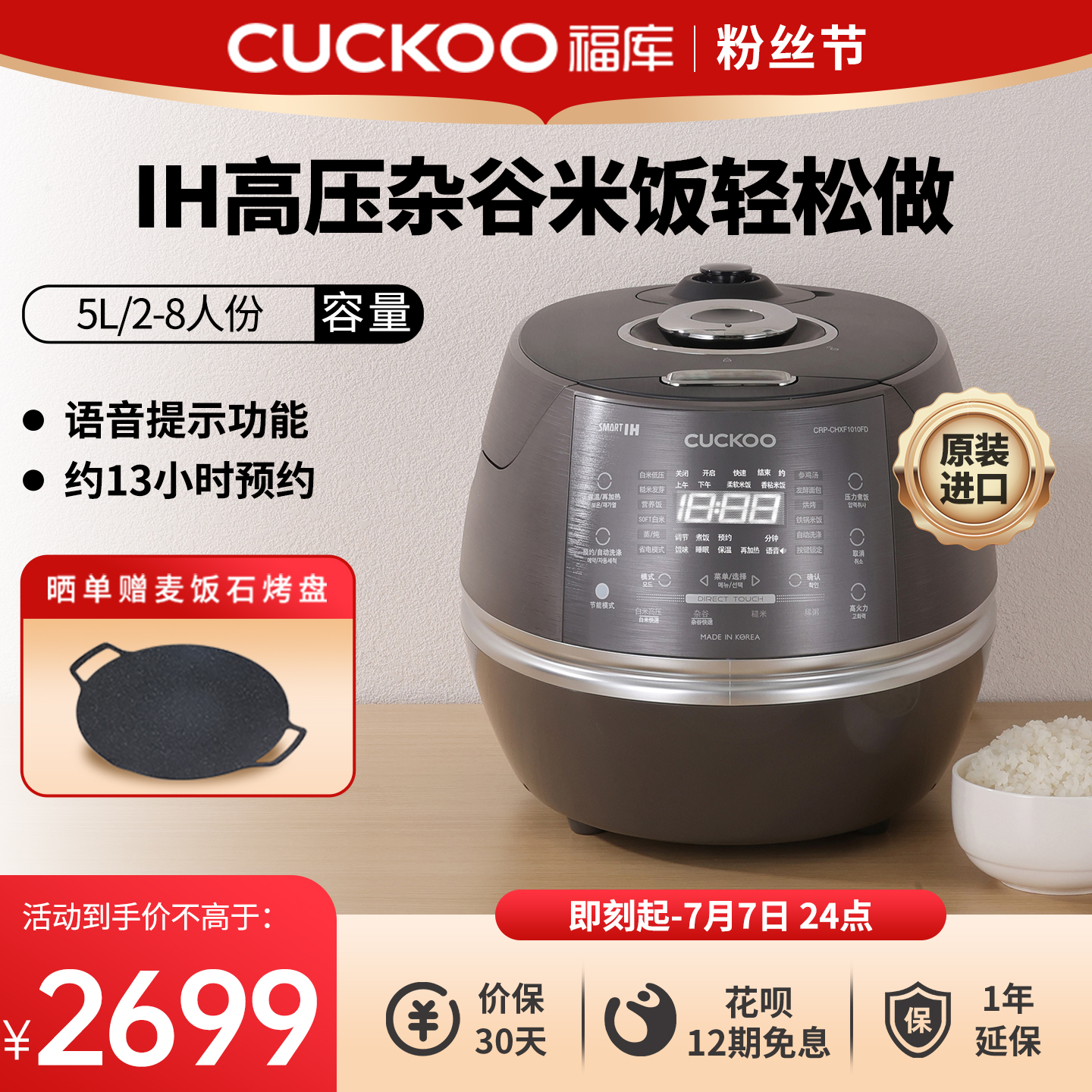 福库5L进口高压电饭煲糙米发芽饭