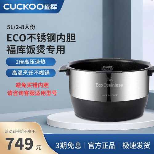 福库5L容量ECO不锈钢饭煲内胆