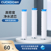 CUCKOO福库韩国进口高精度净水滤芯pp棉滤芯 CWCF DES3050S
