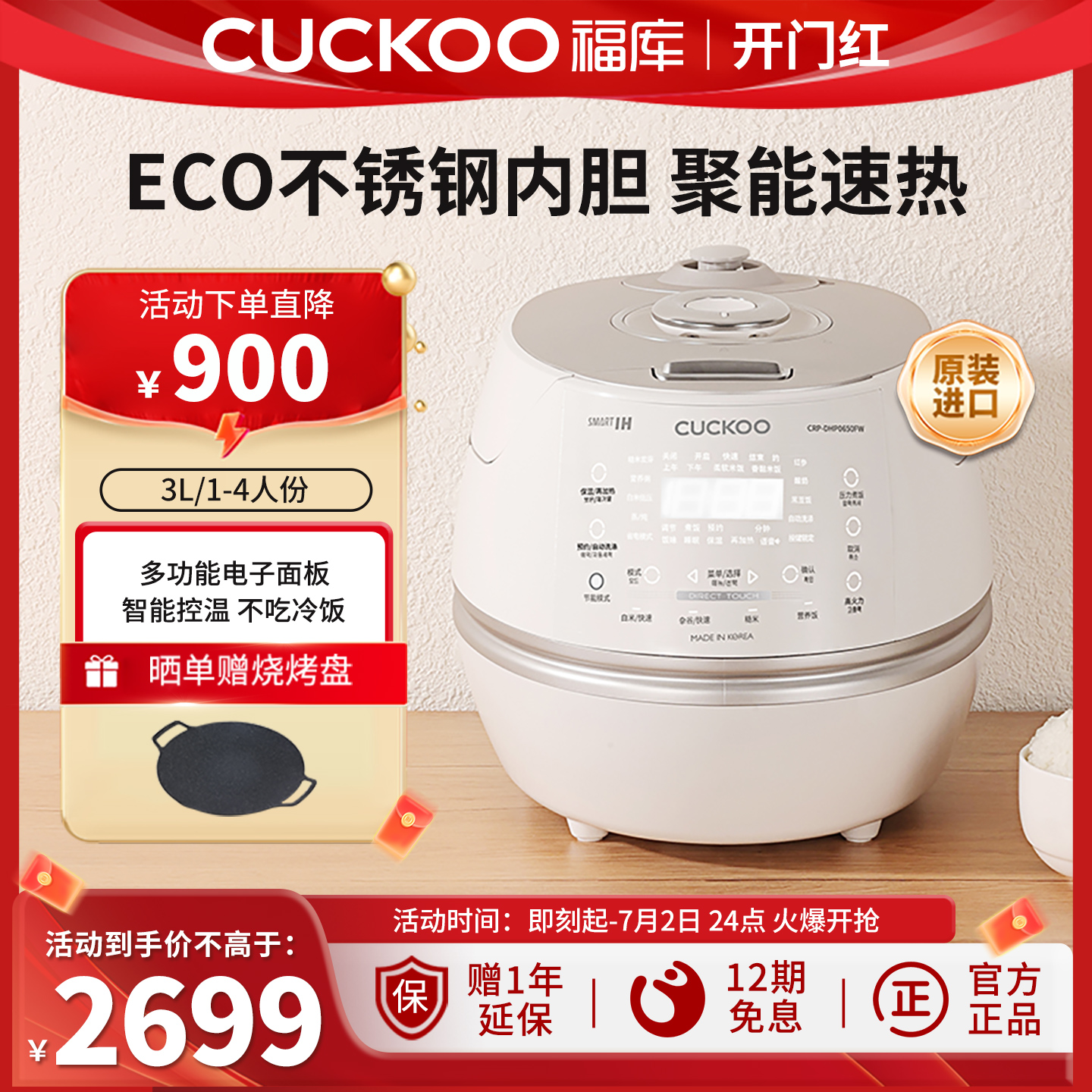 福庫進口高顏值3升IH高壓電飯煲