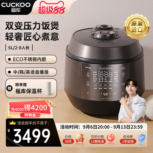 福库进口IH高压无压切换电饭煲