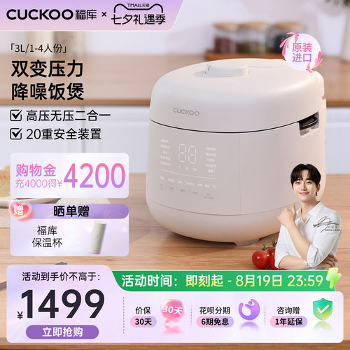 福库3升1-4人份低噪音高压饭煲