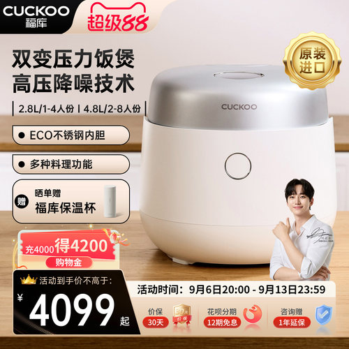 CUCKOO福库双压多功能降噪电饭煲