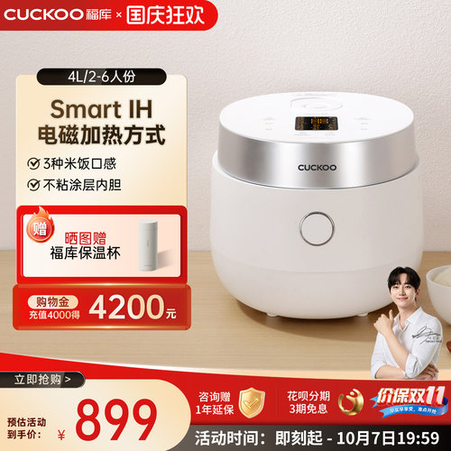 CUCKOO福库智能家用电饭煲4L