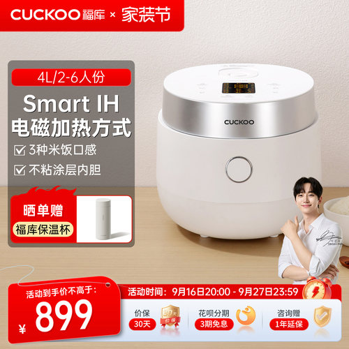 CUCKOO福库智能家用电饭煲4L