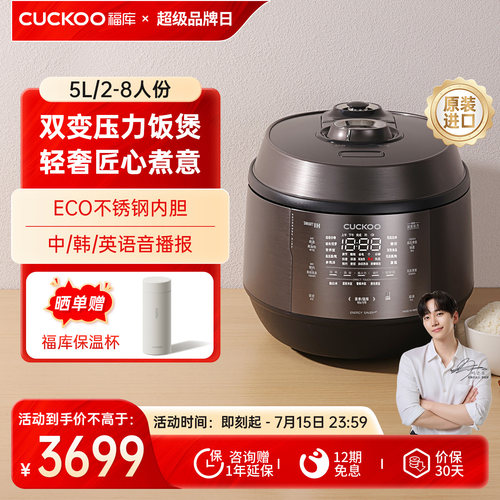 福库进口IH高压无压切换电饭煲