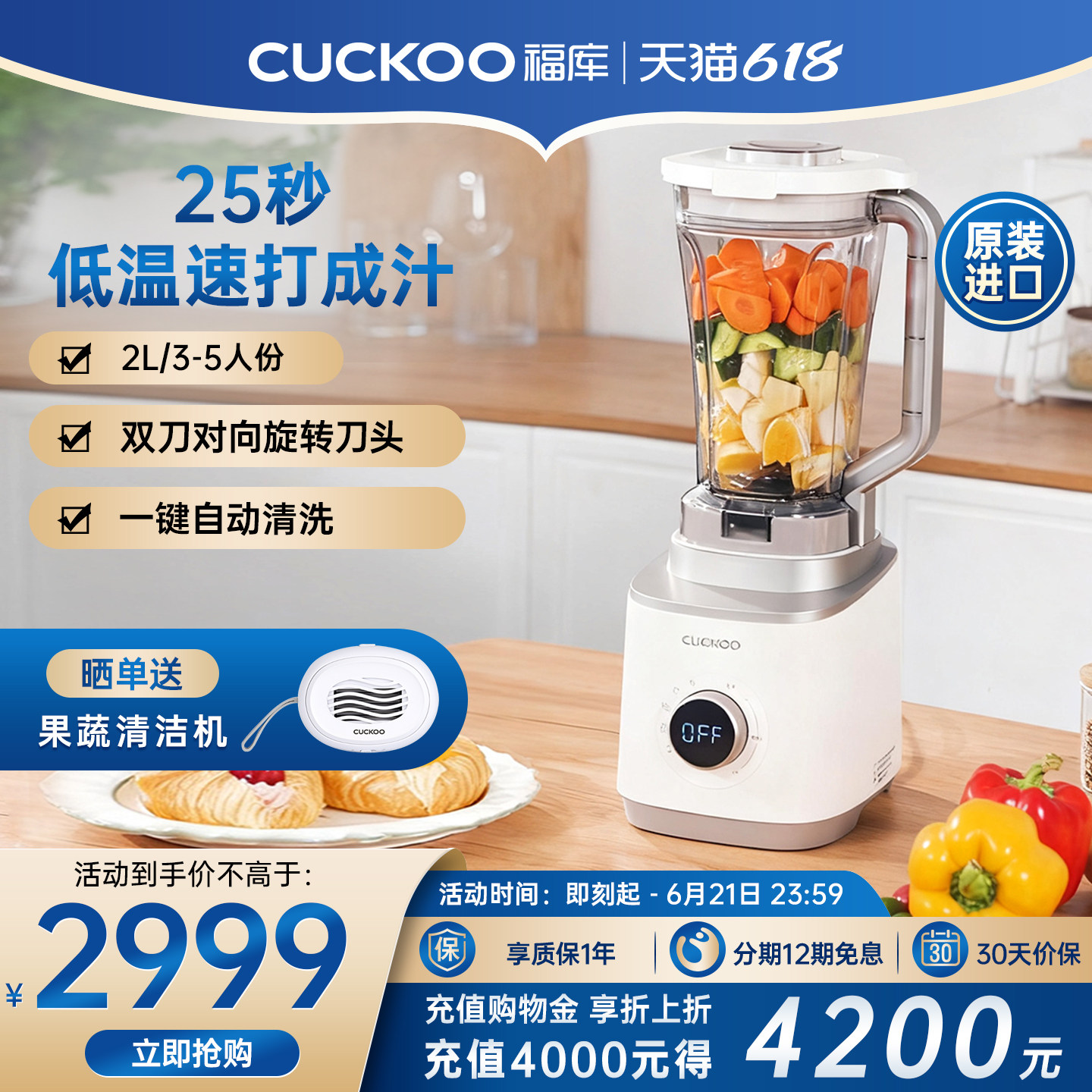 CUCKOO福库双刀头双向旋转搅拌机进口正品家用自动多功能榨汁机