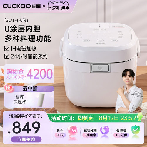 CUCKOO福库0涂层多功能电饭煲3L