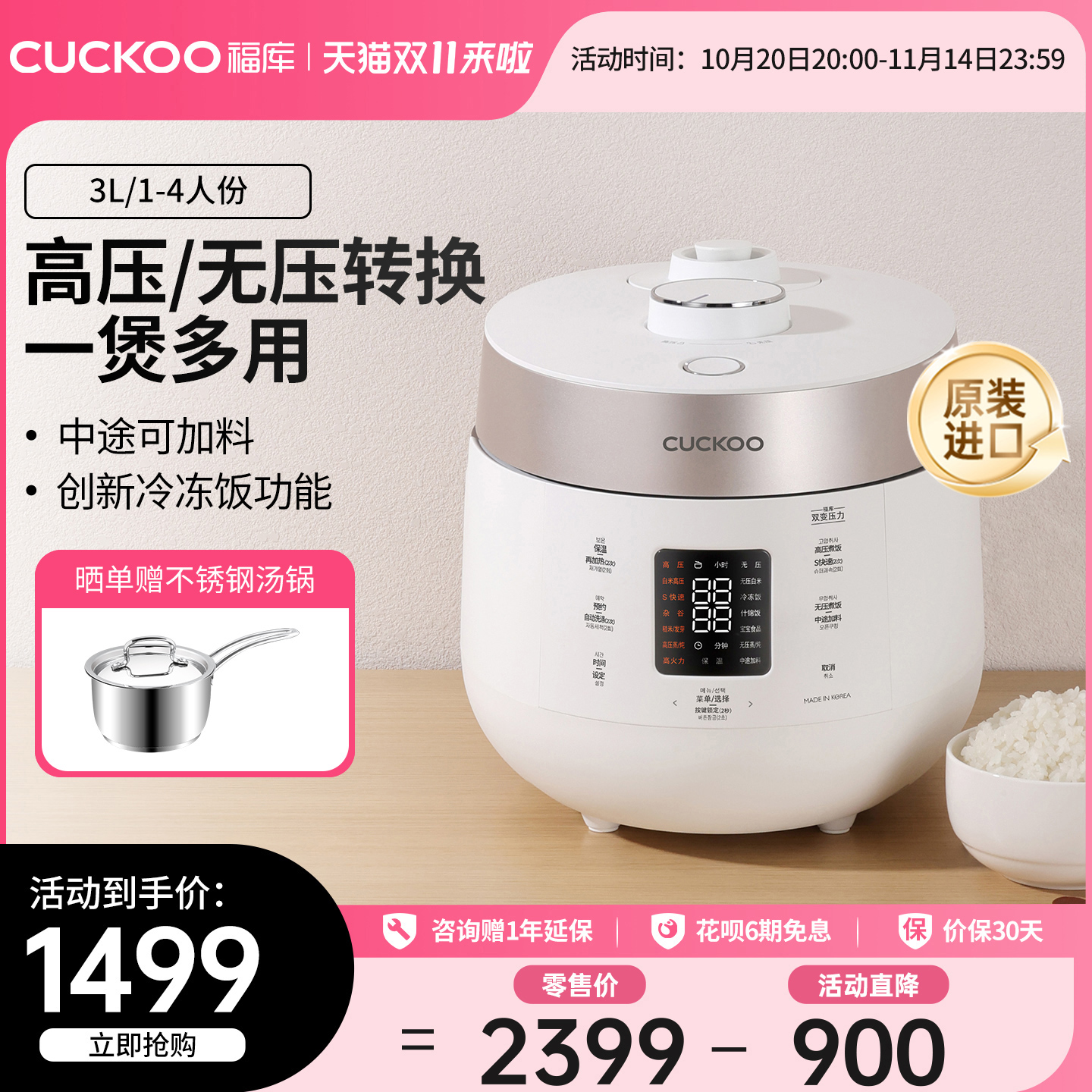 福库进口3L高压无压切换电饭煲