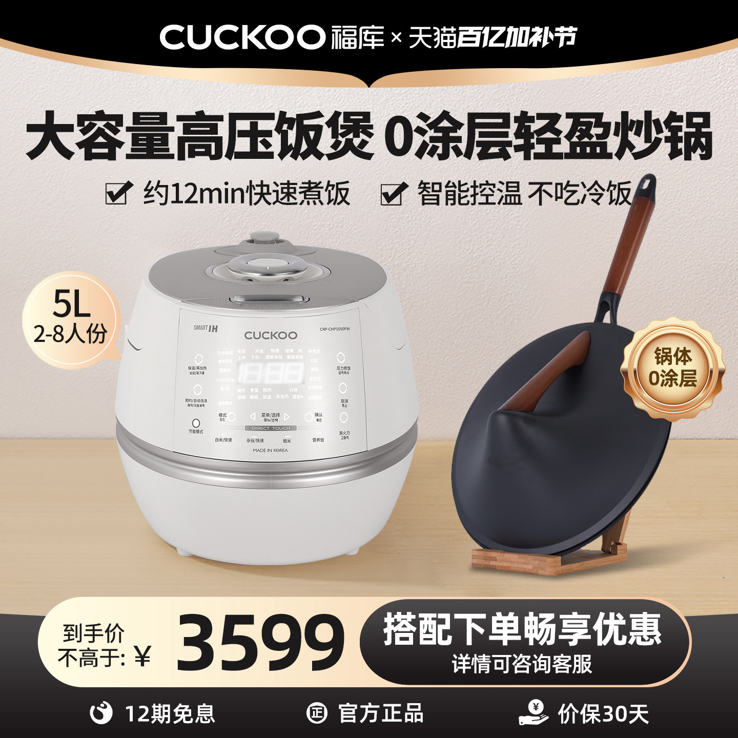 CUCKOO福库高压电饭煲家用多功能电饭锅大容量搭配无涂层精铁炒锅