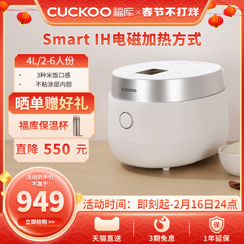 韩国CUCKOO福库智能家用多功能电饭锅ih煮饭电饭煲旗舰店正品4升