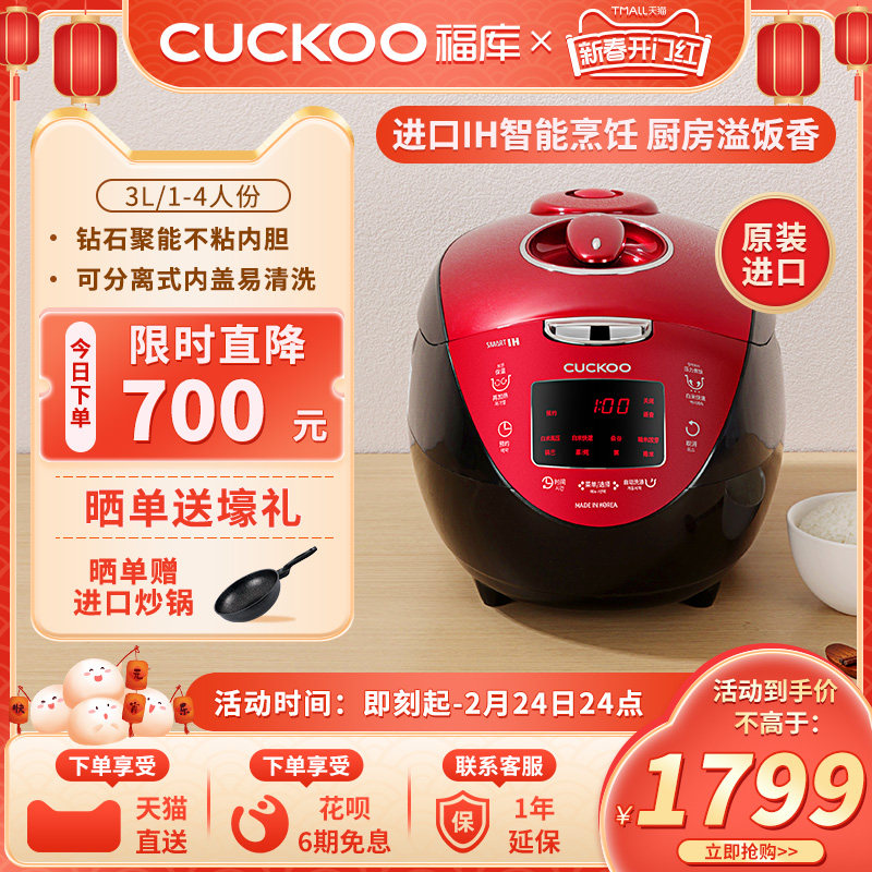 CUCKOO福库旗舰正品ih压力智能小电饭煲3升多功能家用电饭锅3-4人