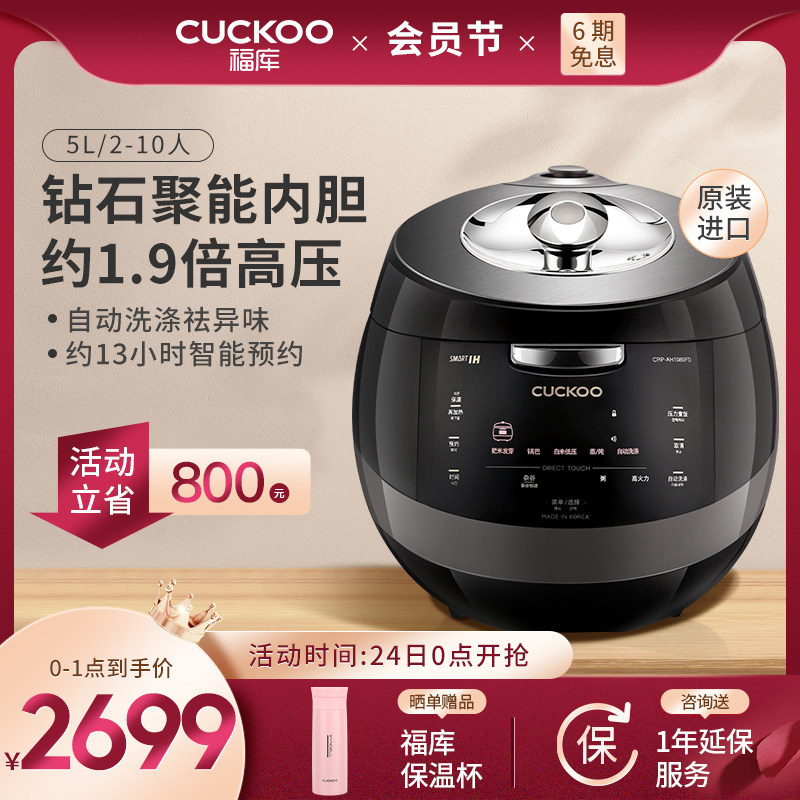 韩国福库CUCKOO原装进口钻石聚能内胆高压力IH语音电饭煲锅1080FD