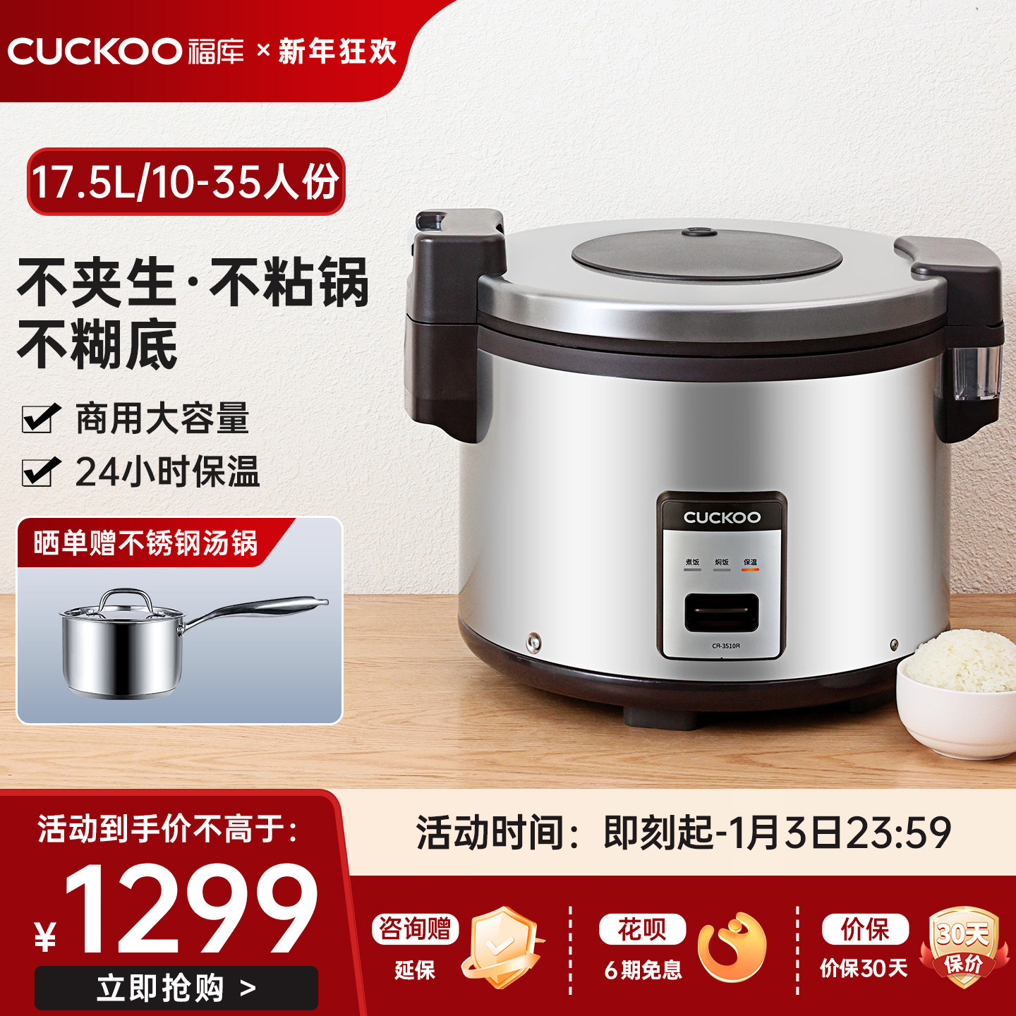 CUCKOO福库商用电饭煲大容量35人份学校食堂餐厅酒店专用电饭锅