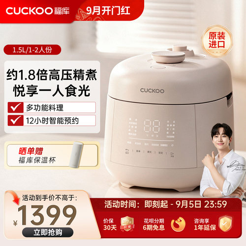 CUCKOO福库迷你高压电饭煲1-2人