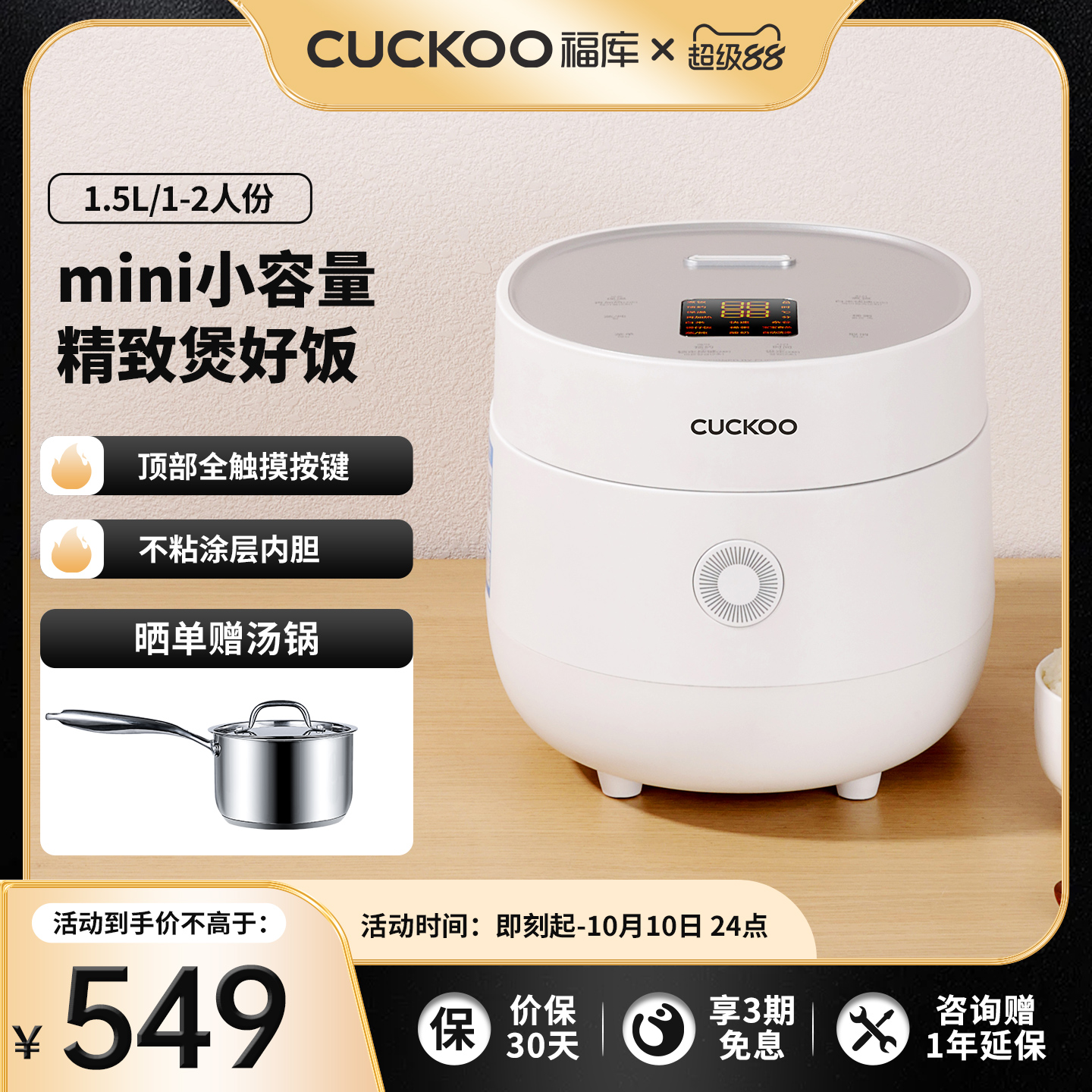 福库1.5升电饭煲宝宝食品轻松做
