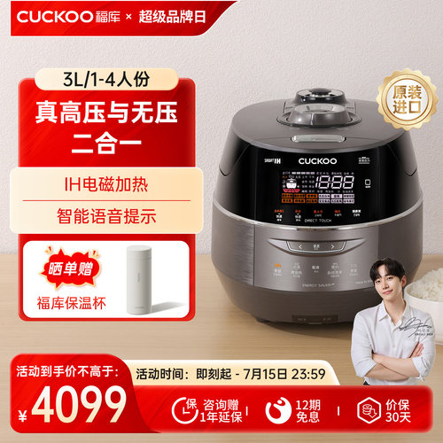 福库高端3L高压无压二合一电饭煲